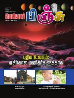 பெரியார் பிஞ்சு- Periyar Pinju