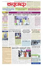 Kannadamma Daily Belgaum