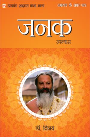 Ramayan Ke Amar Patra : Maharaja Janak- रामायण के अमर पात्र : महाराजा जनक