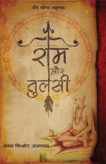 Ram Aur Tulsi