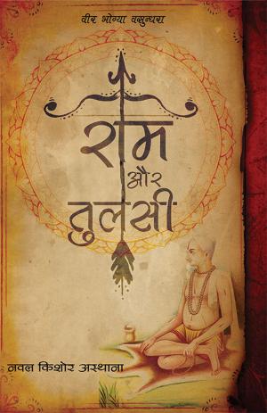 Ram Aur Tulsi