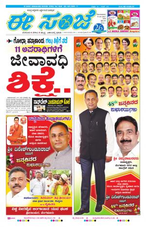 eESANJE-Bangalore (09-10-2017)