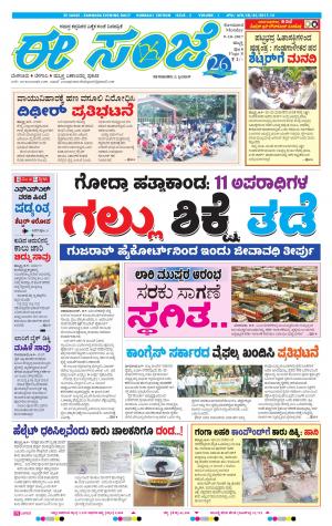 eESANJE : Hubli -Dharwad (09-10-2017)