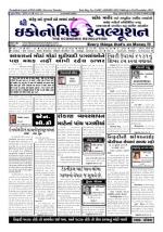 The Economic Revolution Gujarati issue 