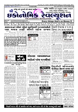 The Economic Revolution Gujarati edition No.31 Yr 10