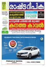 Rashtradeepika Kannur