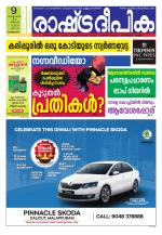Rashtradeepika Kozhikode