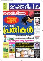 Rashtradeepika Kottayam