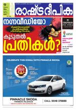 Rashtradeepika Palakkad