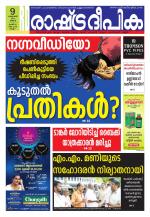 Rashtradeepika Kollam