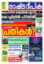 Rashtradeepika Kochi