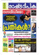 Rashtradeepika Alappuzha