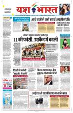 Yashbharat Bhopal+ Daak