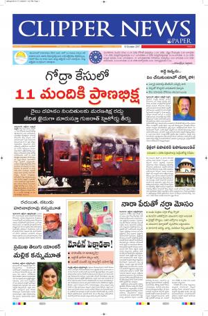 Clipper News Telugu E paper 10-10-2017