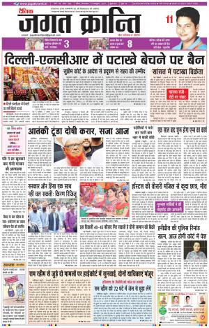 Daily Jagat Kranti JIND Edition