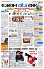 Rajasthan Khoj Khabar - Pali