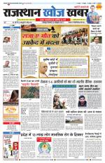 Rajasthan Khoj Khabar - Jodhpur