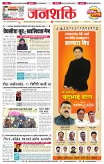 Jalgaon Janshakti