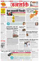 Pune - Mumbai Janshakti