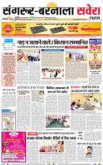 Sangrur / Barnala Savera