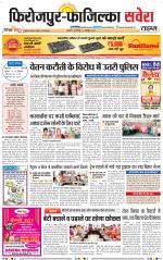 Firozpur / Fazilka Savera