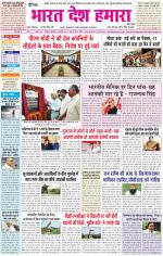 Bharat Desh Hamara (Haryana)