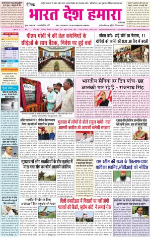 bharatdeshhamara Karnal 10-10-2017