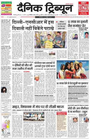 DT_10_October_2017_Karnal