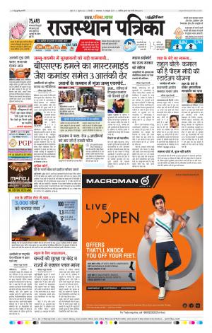 Rajasthan Patrika Chennai