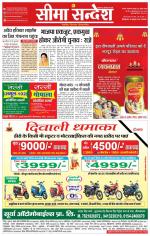 Ganganagar Seema Sandesh 
