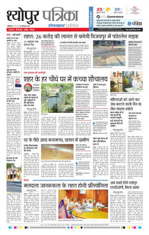 Sheopur Patrika
