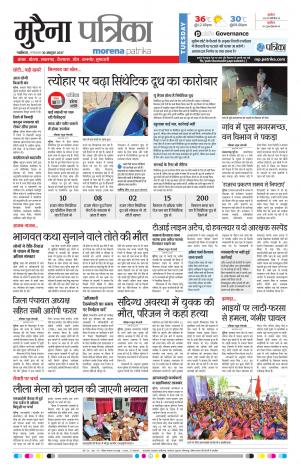 Morena Patrika