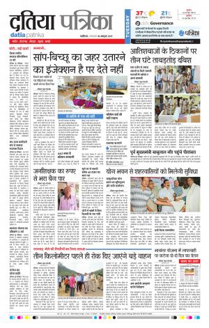 Datia Patrika