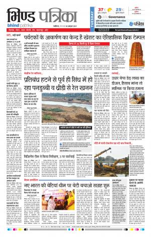Bhind Patrika