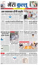 Divya Himachal Dharamsala+Mera Kullu +Aastha