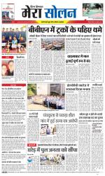 Divya Himachal Shimla+Mera Solan +Aastha