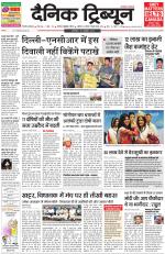 Dainik Tribune (Gurgaon Edition)