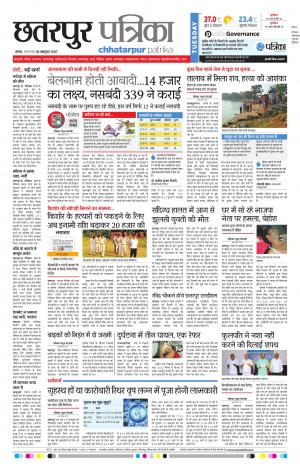 Chhatarpur Patrika