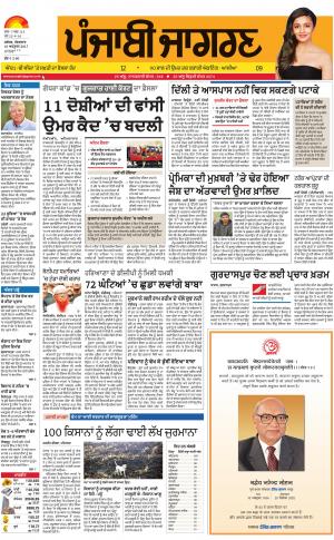 Sangrur\Barnala: Punjabi jagran News : 10th October 2017