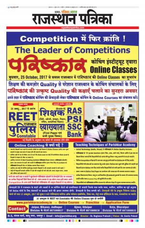 Rajasthan Patrika Nagaur