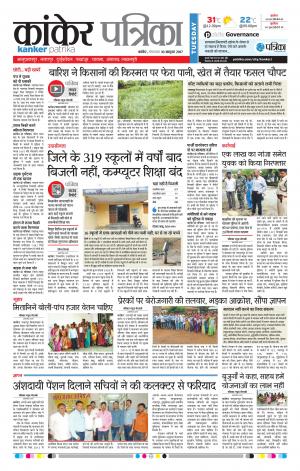 Kanker Patrika