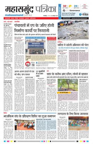 Mahasamund Patrika