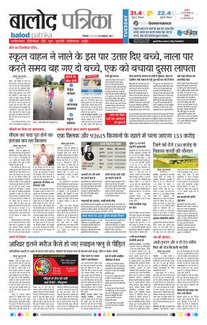 Balod Patrika