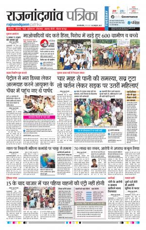Rajnandgaon Patrika