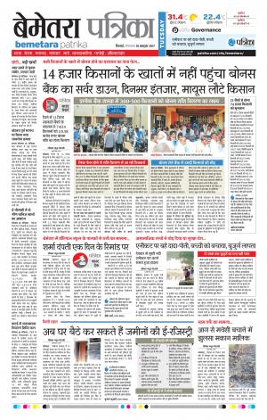 Bemetera Patrika