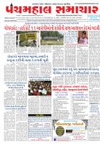 Panchmahal Samachar