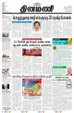 Dinamani - Nagapattinam