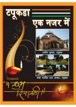 TAPUKARA EK NAZAR ME