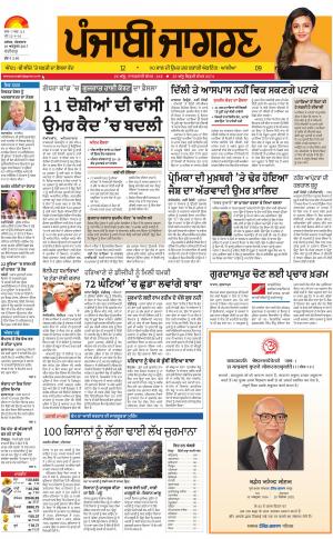 Chandigarh: Punjabi jagran News : 10th October 2017