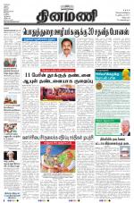 Dinamani - Villupuram